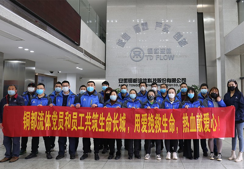 銅都流體黨員和員工抗擊疫情，義務獻血， 共筑生命長城，用愛挽救生命